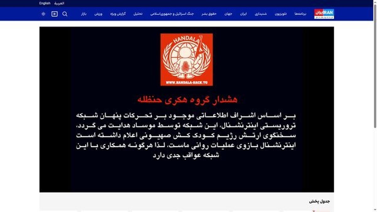 فوری / شبکه اینترنشنال هک شد فوری / شبکه اینترنشنال هک شد