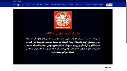 فوری / شبکه اینترنشنال هک شد