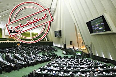 ۳ وزیر در فهرست استیضاح/ مواجهه دولت با ۲خطر عمده