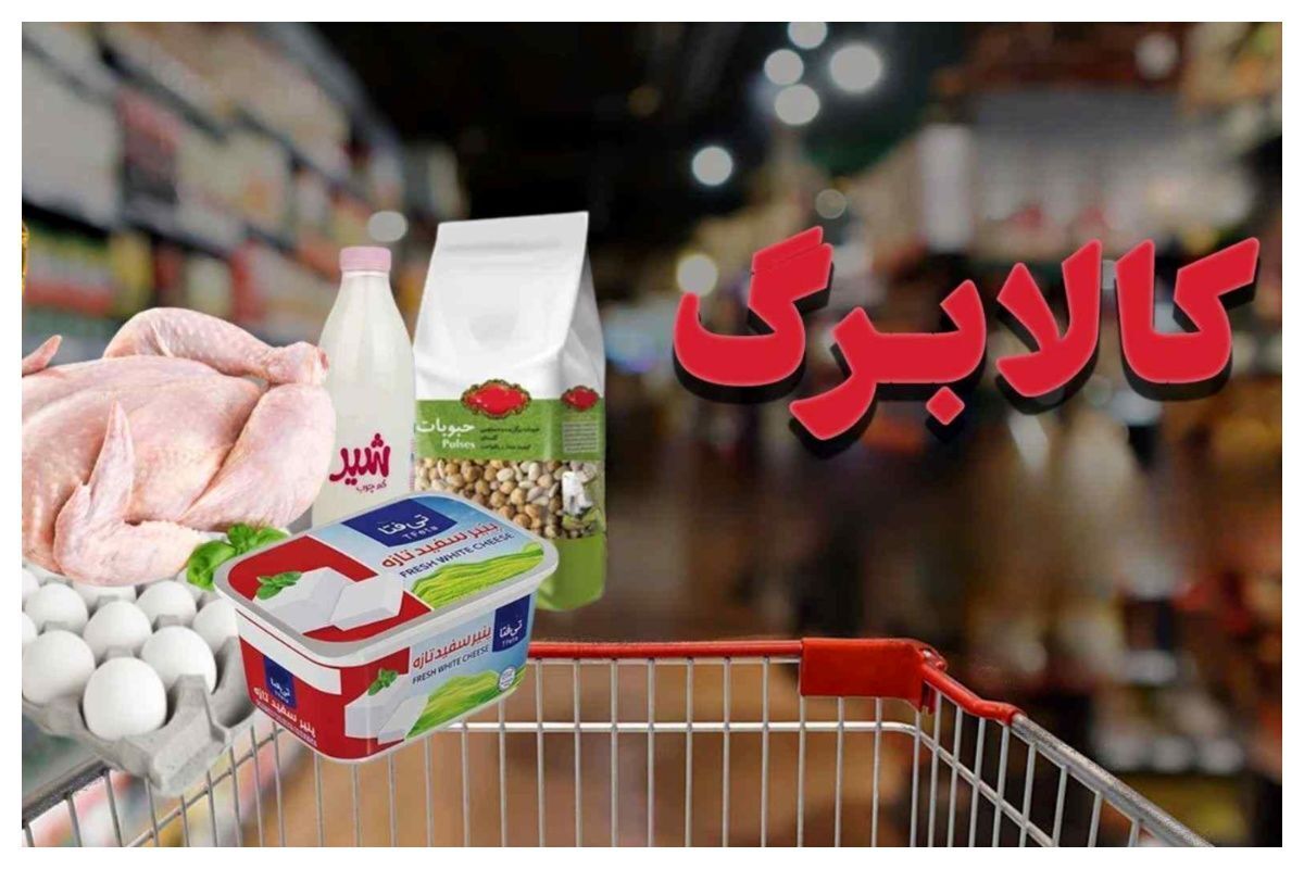 با وجود کسری بودجه دولت در سال ۱۴۰۴، دولت می‌تواند کالابرگ ارائه کند؟