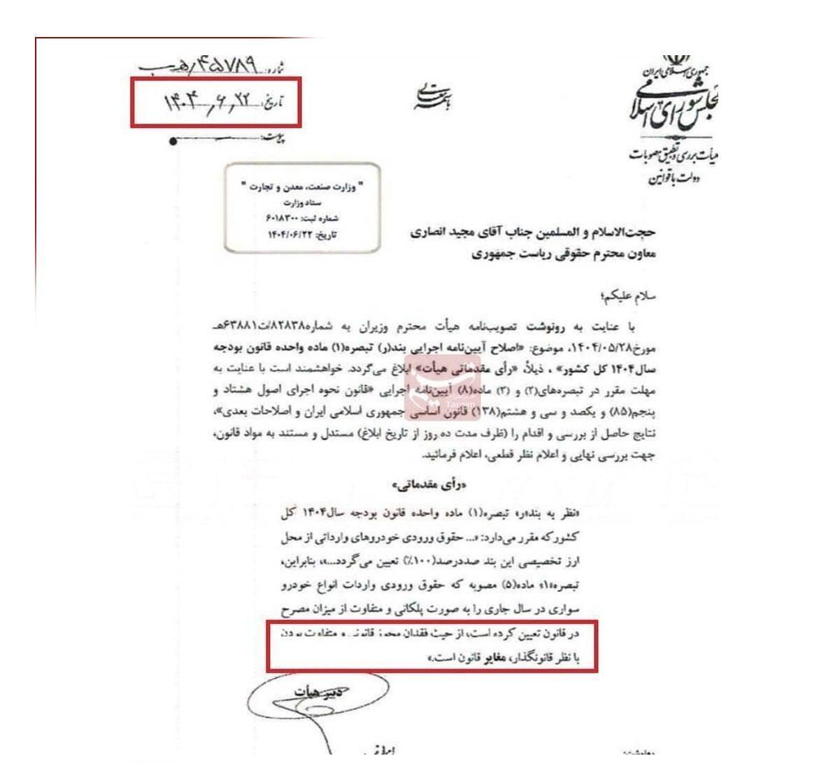 مشکل تعرفه پلکانی واردات خودرو از نظر مجلس چیست؟+ سند