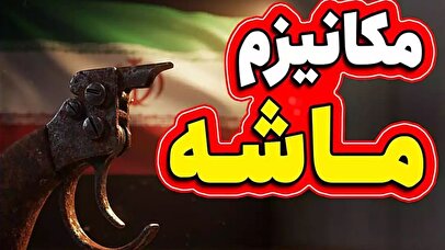سه سناریو پیش‌روی اقتصاد ایران در سایه مکانیزم ماشه