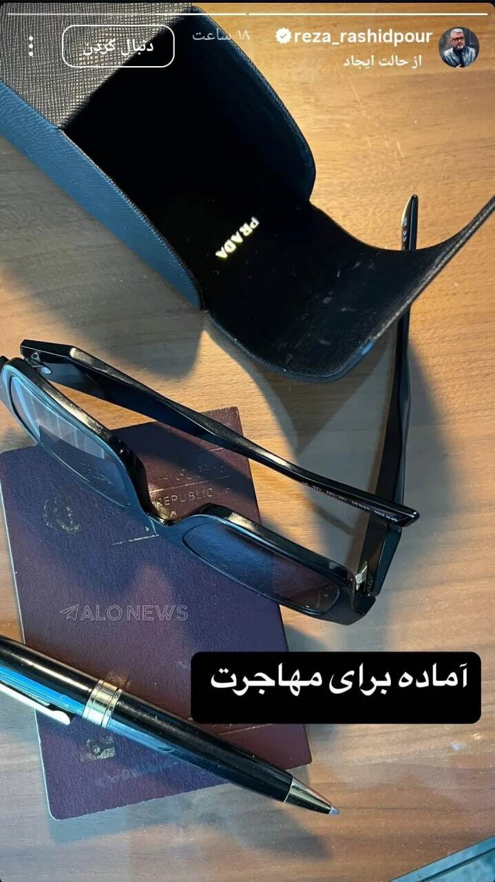 طرفدار دو آتیشه حسن روحانی مهاجرت کرد