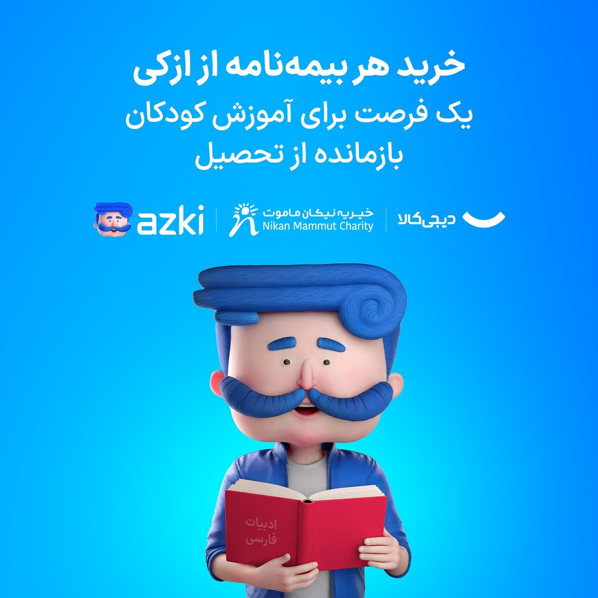 مسئولیت اجتماعی ازکی با رویکرد ایجاد فرصت برابر در مسیر آموزش
