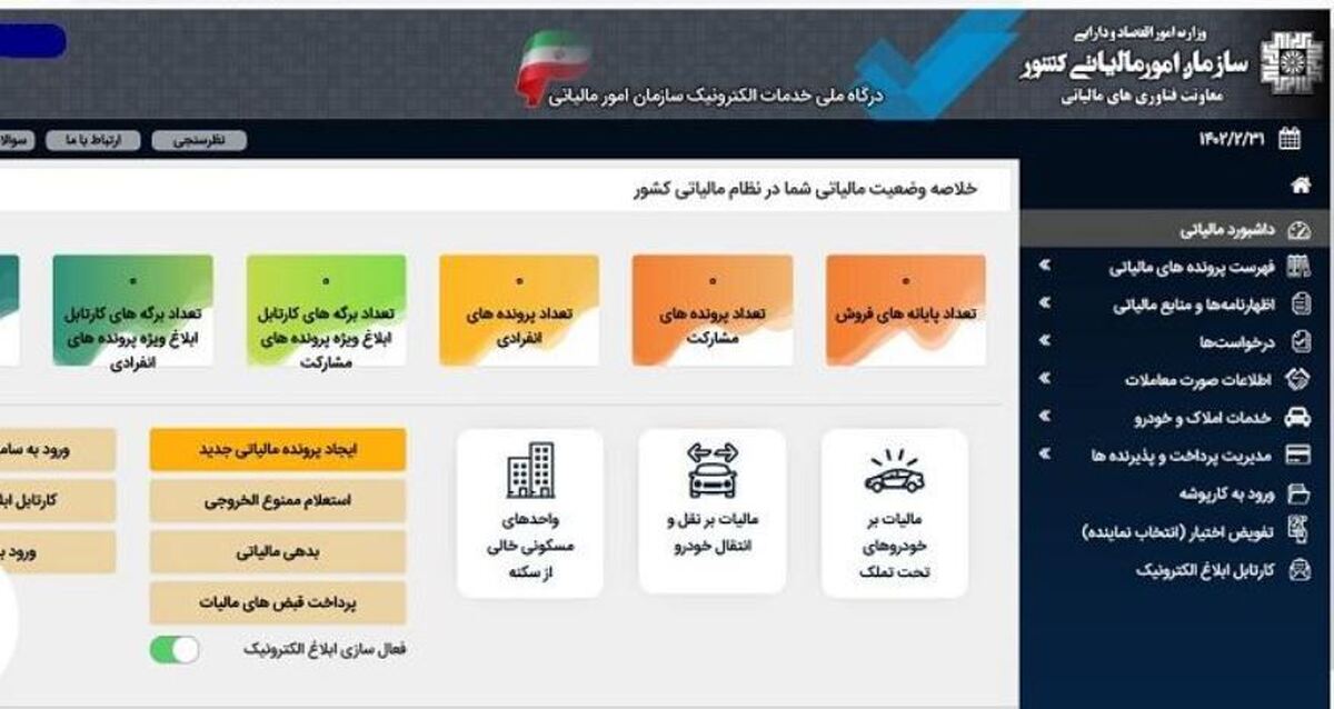 مالیات نقل و انتقال املاک و دریافت مفاصاحساب مالیاتی قطع شد