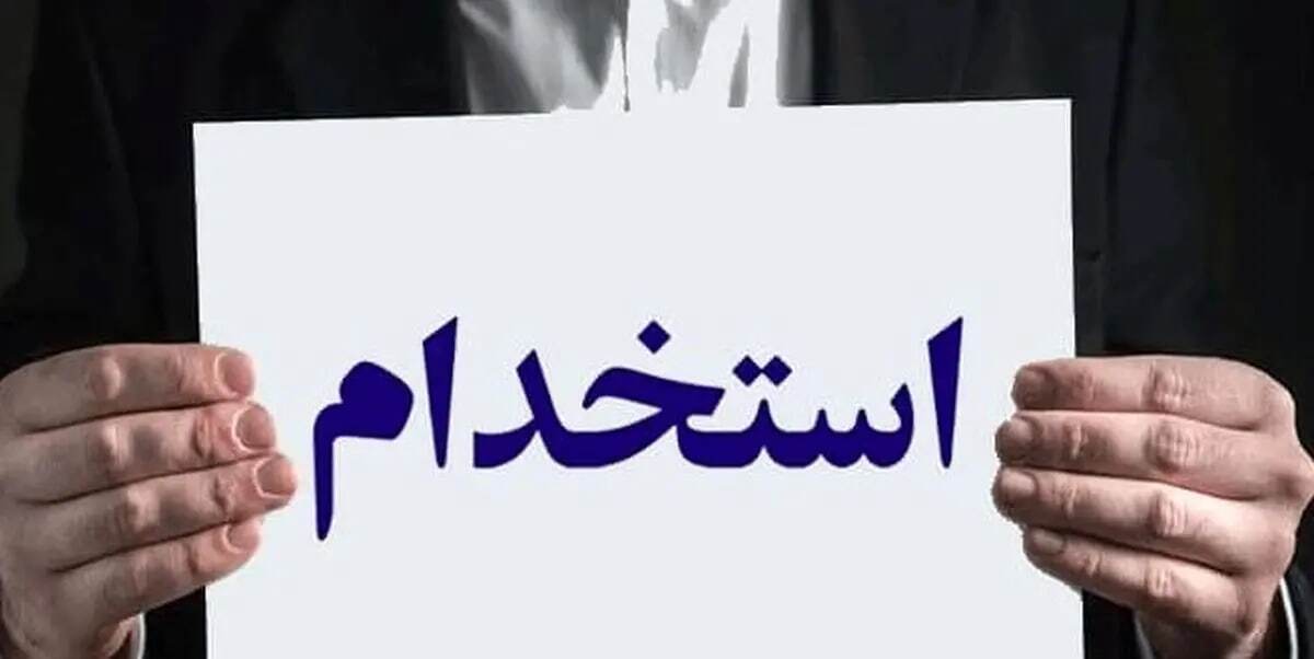 استخدام بدون آزمون بانک پاسارگاد شهریور ۱۴۰۴ / متقاضیان استخدام بخوانند