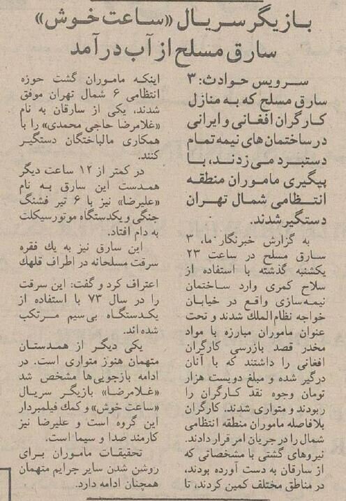 سارق مسلح: همکار مهران مدیری هستیم+ عکس