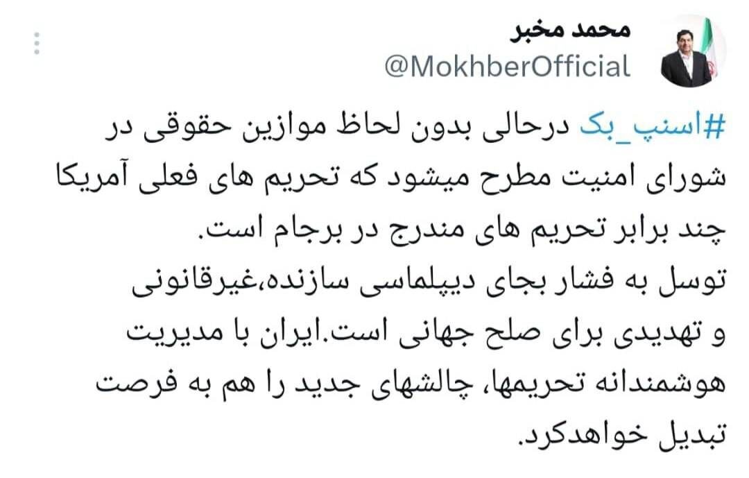 واکنش مشاور رهبر انقلاب به فعال شدن ماشه