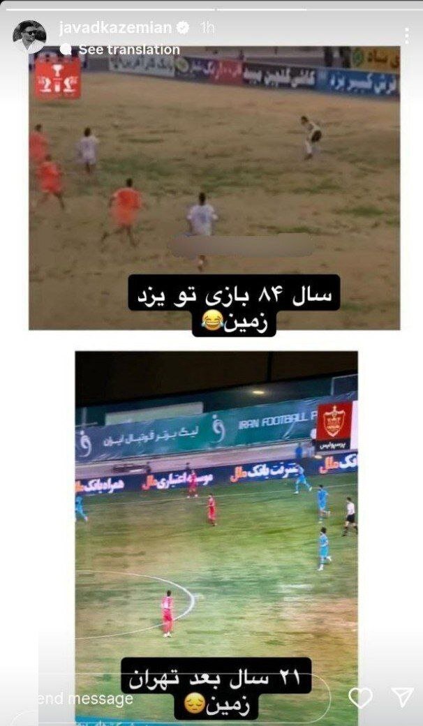 کنایه سنگین یک پرسپولیسی به زمین ورزشگاه تختی+ عکس