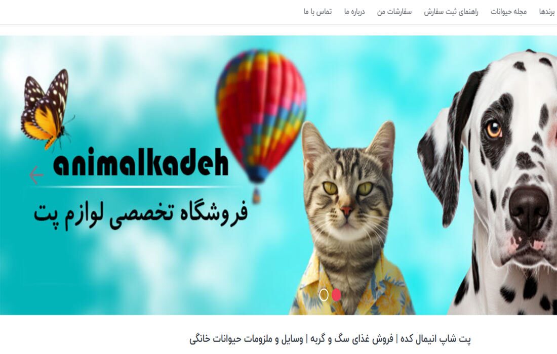 پت شاپ انیمالکده