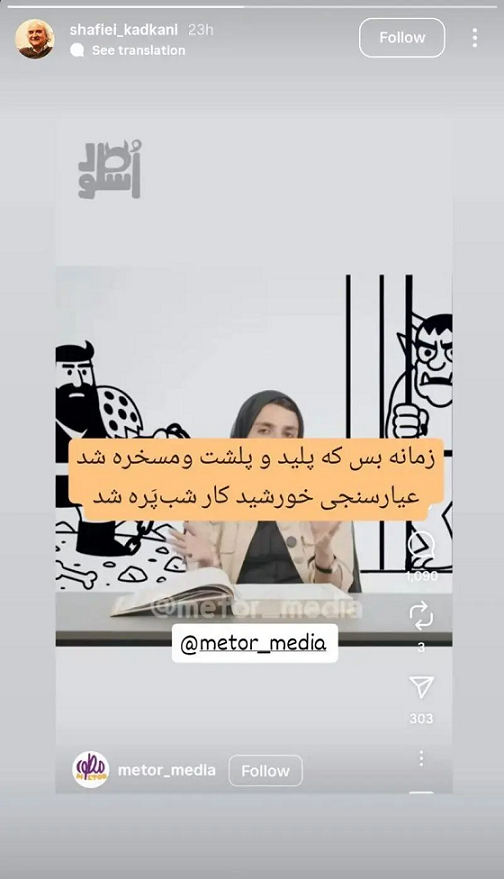 واکنش تند شفیعی کدکنی به توهین زینب موسوی به شاهنامه فردوسی+ عکس