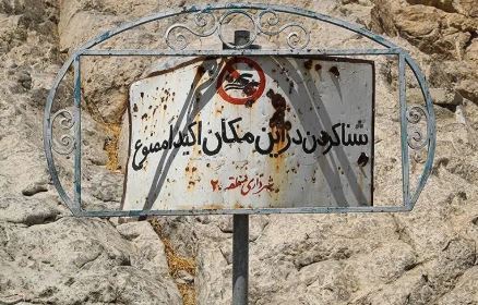 خشک شدن چشمه معروف تهران + عکس
