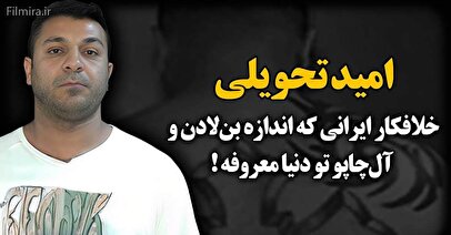 جایزه ۲ میلیون دلاری برای دستگیری خلافکارترین ایرانی / امید تحویلی کیست؟ + عکس