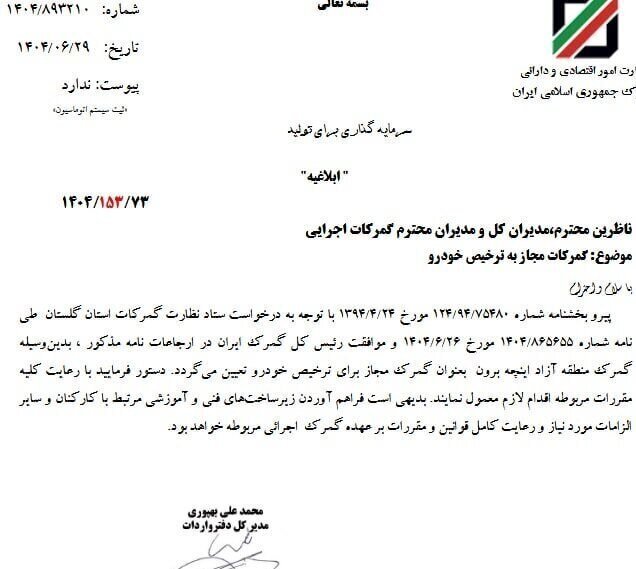 سیل واردات خودرو از شاهراه جدید آغاز شد