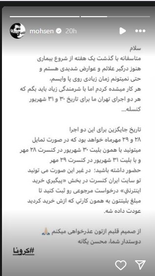 کنسرت محسن یگانه باز هم لغو شد