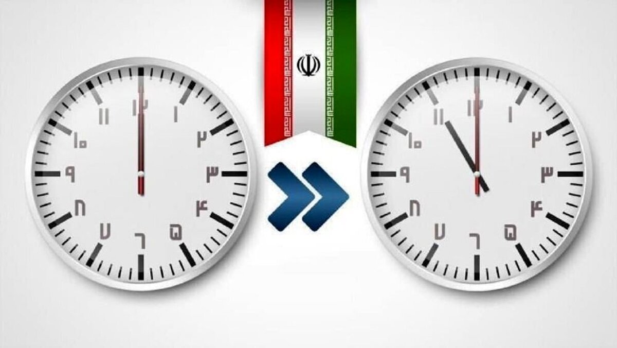 ساعت عقب کشیده می‌شود؟ / جزئیات تغییر ساعت امروز ۳۱ شهریور ۱۴۰۴
