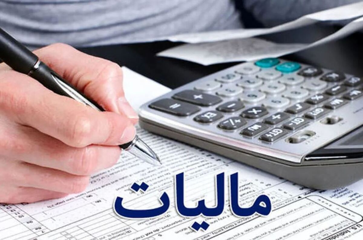 زمان اجرای قانون مالیات بر عایدی سرمایه مشخص شد/ چه کسانی مشمول می‌شوند؟