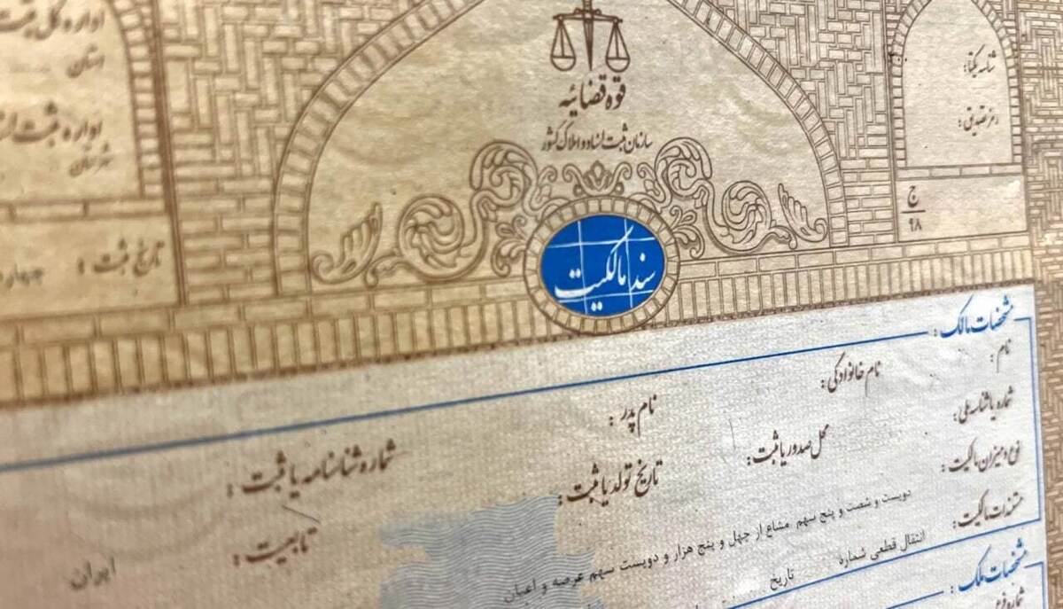 قانون جدید صدور سند مالکیت برای اراضی زراعی و باغ‌ها اعلام شد