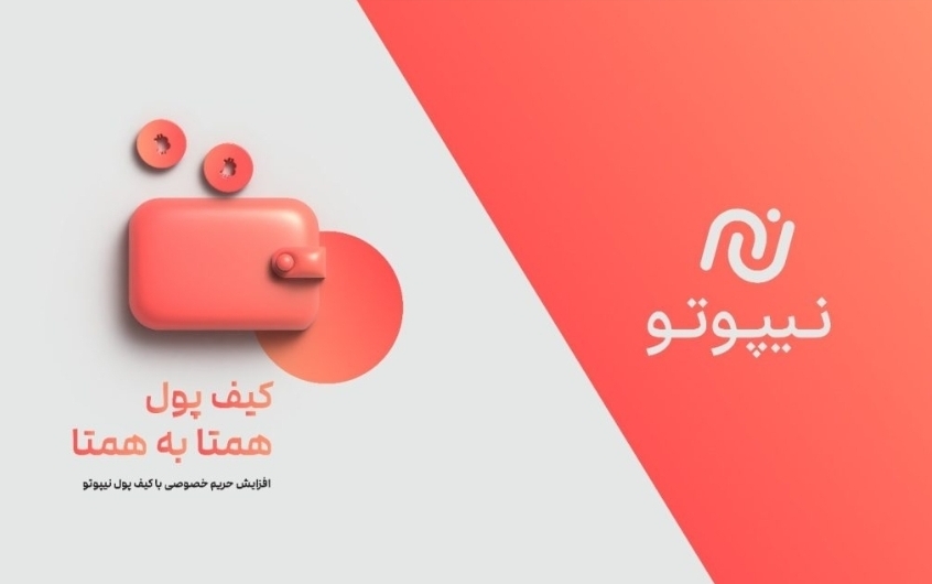 خرید بیت‌کوین به قیمت پارسال در نیپوتو؛ فرصتی طلایی که دیگر تکرار نمی‌شود!