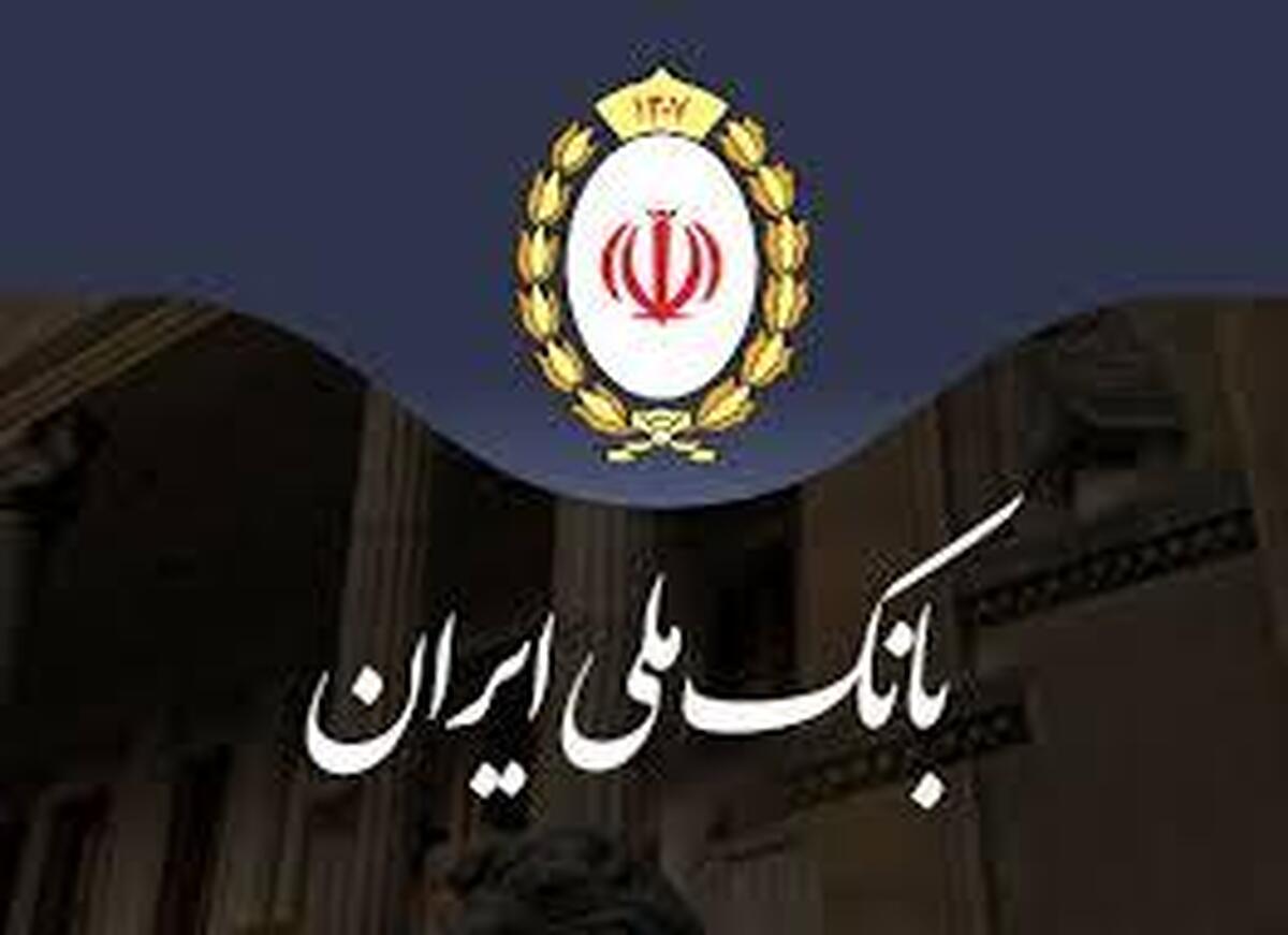 شعب کشیک بانک ملی امروز پنجشنبه ۶ شهریورماه ۱۴۰۴ اعلام شد + لینک و ساعت فعالیت شعب کشیک بانک ملی امروز پنجشنبه ۶ شهریورماه ۱۴۰۴ اعلام شد + لینک و ساعت فعالیت
