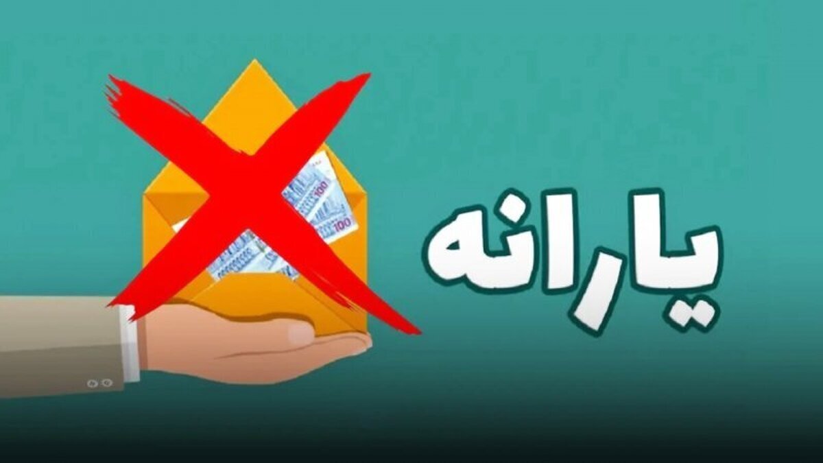 معیار عجیب دولت برای حذف یارانه اعلام شد / یارانه نقدی کارمندان و کارگران حذف میشود؟ معیار عجیب دولت برای حذف یارانه اعلام شد / یارانه نقدی کارمندان و کارگران حذف میشود؟