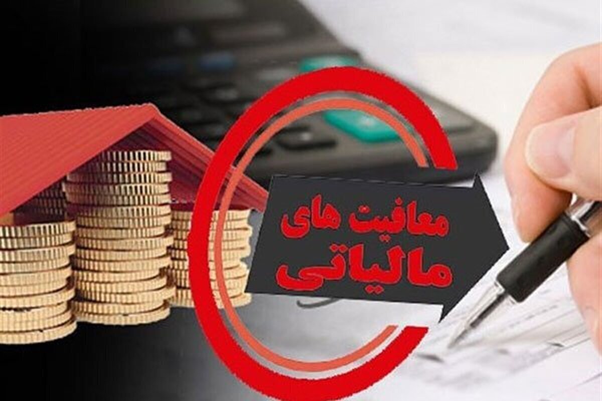 ابلاغ معافیت مالیاتی ارز صادراتی ابلاغ معافیت مالیاتی ارز صادراتی