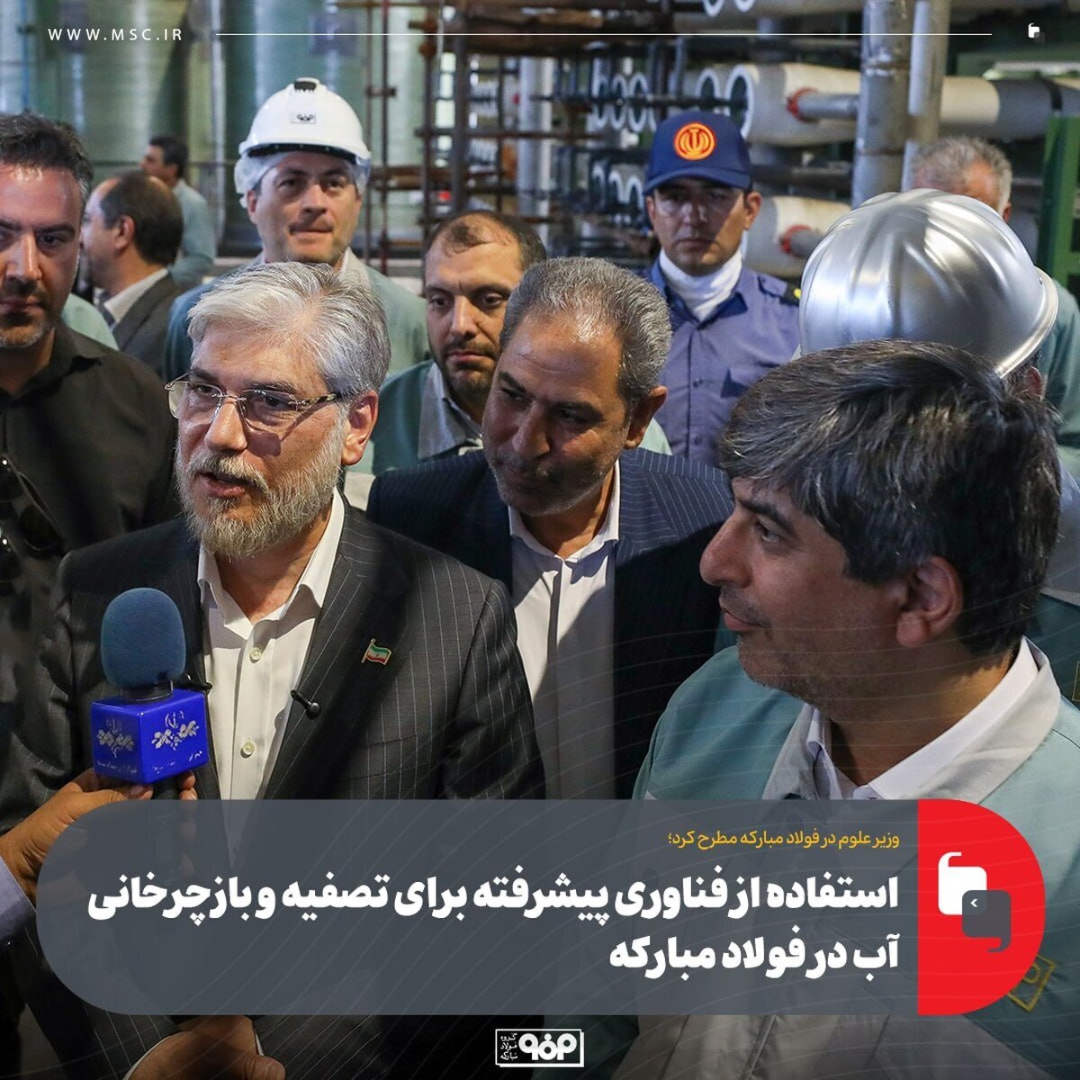 استفاده از فناوری پیشرفته برای تصفیه و بازچرخانی آب در فولاد مبارکه استفاده از فناوری پیشرفته برای تصفیه و بازچرخانی آب در فولاد مبارکه