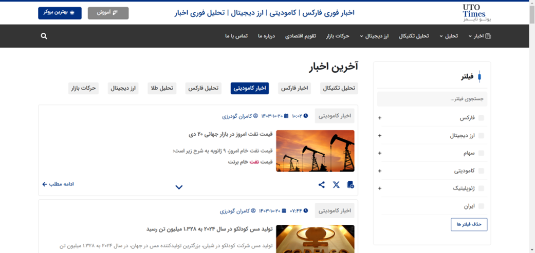 یوتوتایمز؛ بهترین سایت خبری بازارهای مالی جهان به زبان فارسی