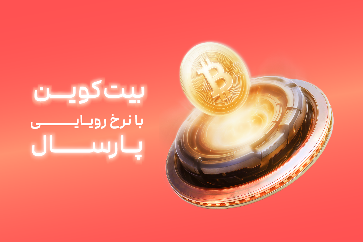 داشتن یک بیت ‌کوین در سال 2025 چقدر خاص است؟
