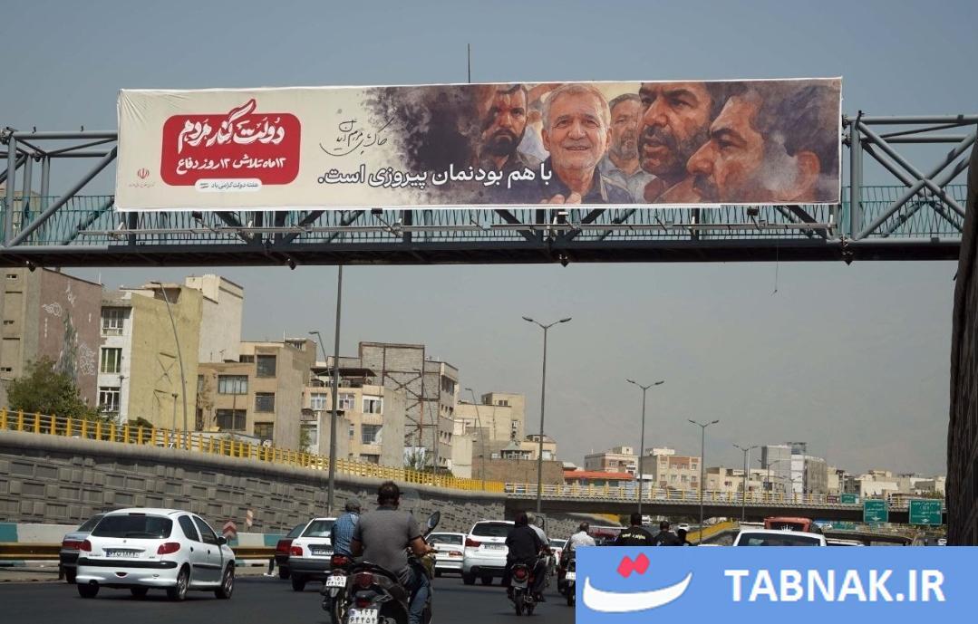 زاکانی برای پزشکیان بنر زد/ ماجرا چیست؟+ عکس