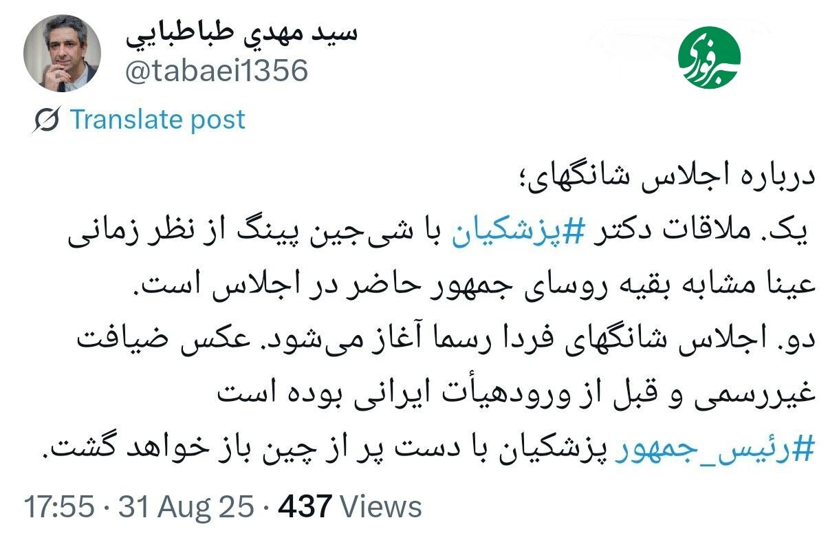 چرا پزشکیان در عکس دسته جمعی سران شانگهای نبود؟