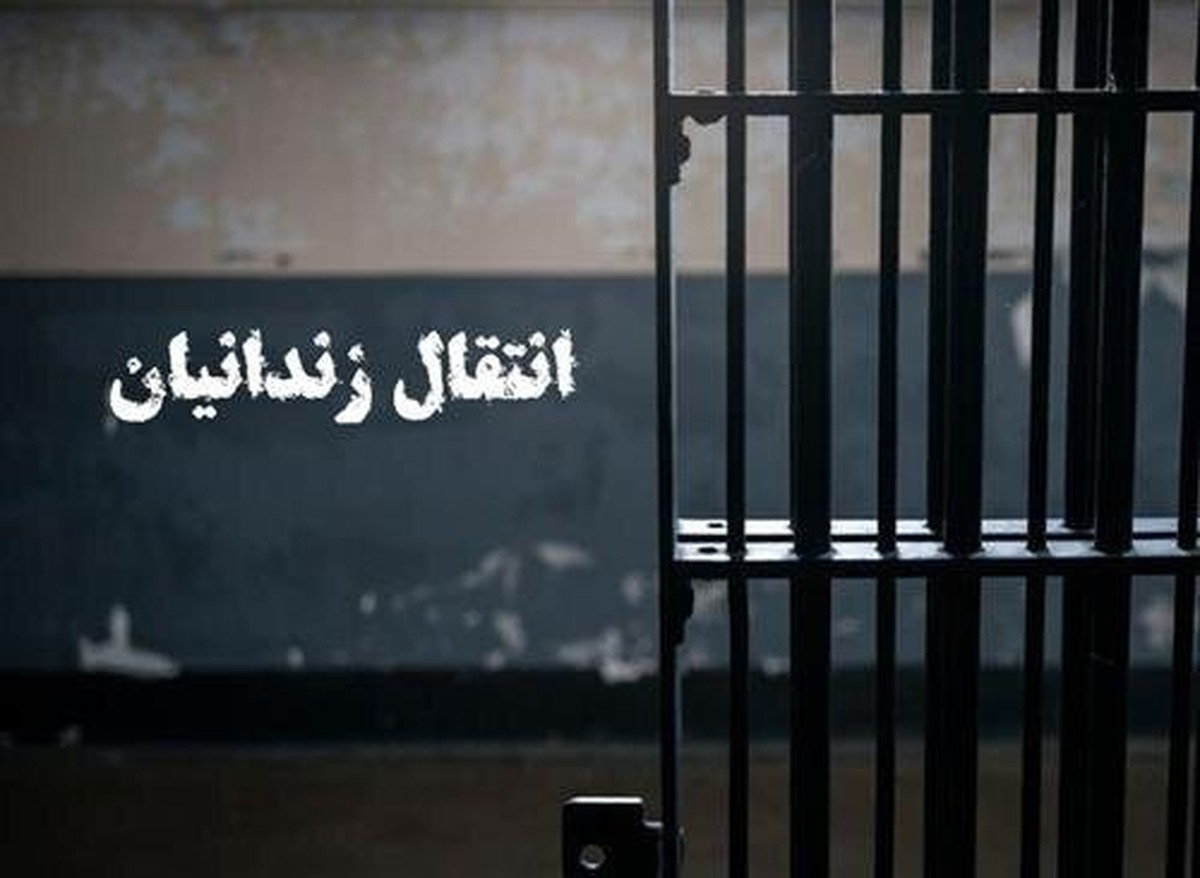 بازگشت زندانی ایرانی از بلژیک
