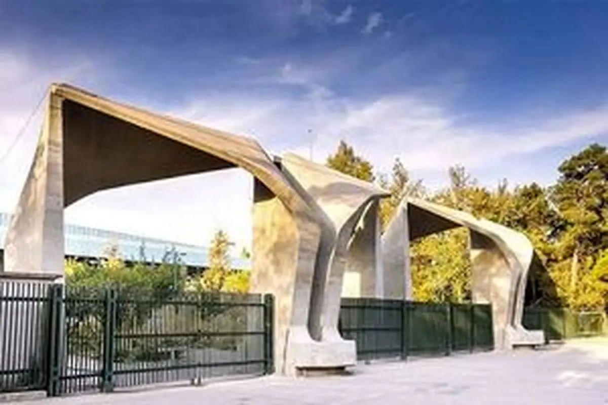 اطلاعیه مهم دانشگاه تهران پس از انفجار امروز اطلاعیه مهم دانشگاه تهران پس از انفجار امروز