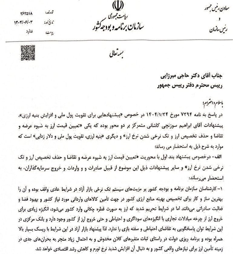 نقدی به استدلال‌های سراسر اشتباه سازمان برنامه علیه بازار آزاد ارز/ سازمان برنامه، عامل اصلی تورم و رشد منفی اقتصادی