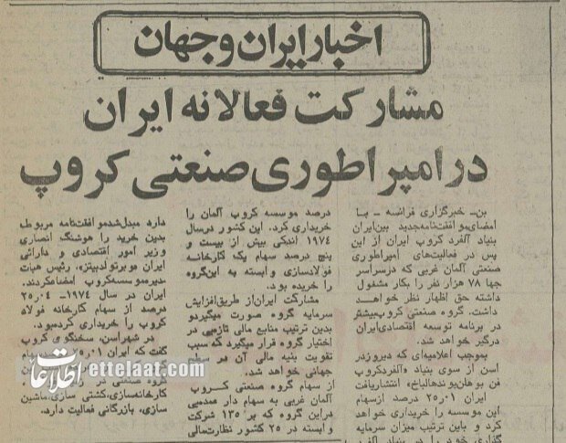 شاه چگونه سهام ۱۳۵ کارخانه بزرگ جهان را خرید؟ + جزئیات