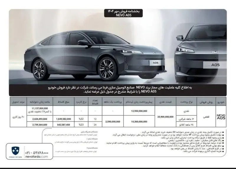 قیمت و جزئیات نوو A05 سدان جدید بازار ایران