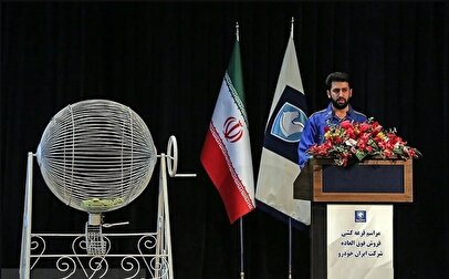 زمان قرعه کشی ایران خودرو مهر ۱۴۰۴ مشخص شد / شانس برنده شدن کدام خودروها بیشتر است؟