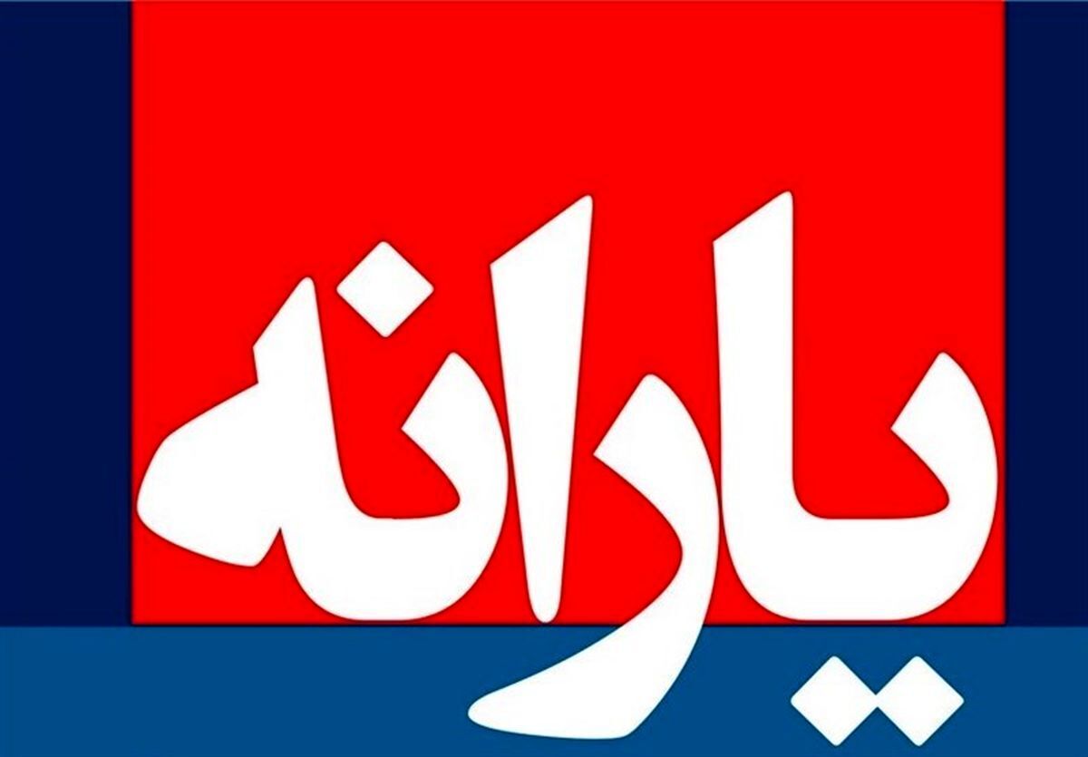 تغییر مهم در یارانه مهرماه/ زمان و جزئیات مبلغ واریز یارانه مهر ۱۴۰۴ مشخص شد تغییر مهم در یارانه مهرماه/ زمان و جزئیات مبلغ واریز یارانه مهر ۱۴۰۴ مشخص شد