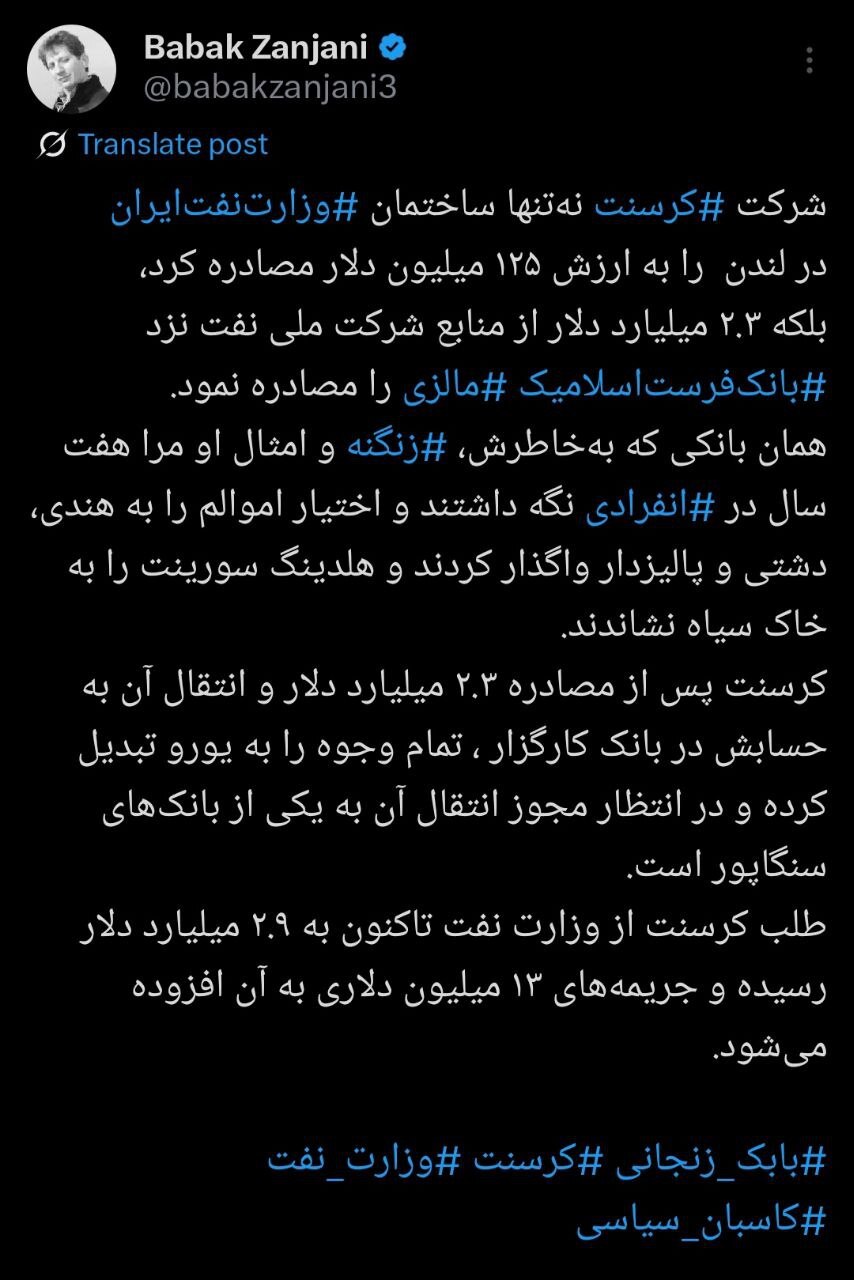 افشاگری بی‌سابقه بابک زنجانی؛  ۲/۳ میلیارد دلار پول ایران بلوکه شد