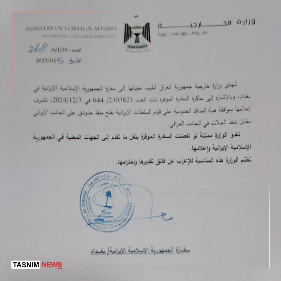 موافقت عراق با گشایش گذرگاه مرزی جدید در استان ایلام + نامه
