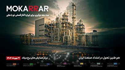 هلدینگ مکرر در مسیر تحول | روایت سه دهه نوآوری در صنعت ایران