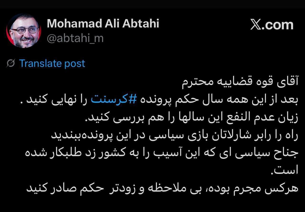 ابطحی به قوه قضاییه: تکلیف پرونده کرسنت را روشن کنید