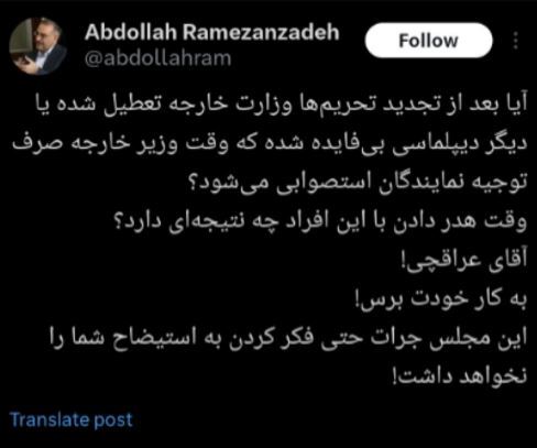 این مجلس جرات حتی فکر کردن به استیضاح عراقچی را نخواهد داشت!