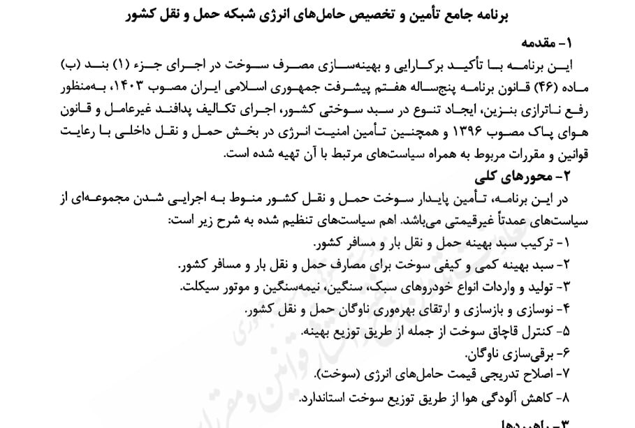 فوری/ افزایش قیمت بنزین تصویب شد