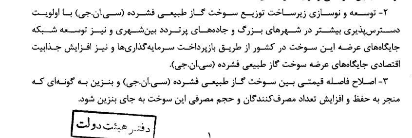 فوری/ افزایش قیمت بنزین تصویب شد