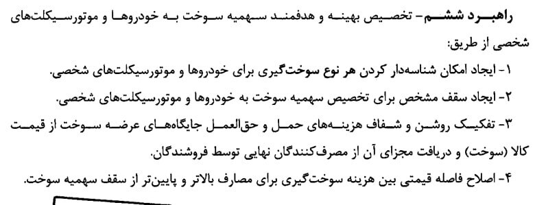 فوری/ افزایش قیمت بنزین تصویب شد