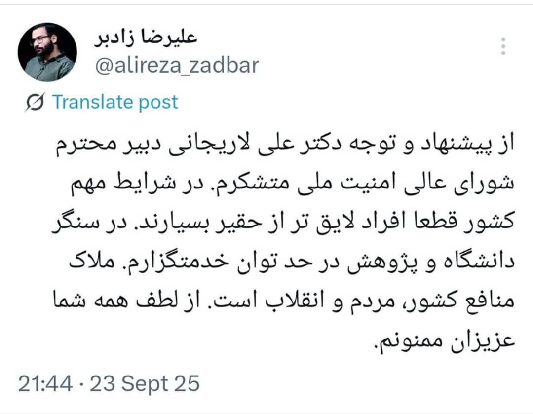 فوری/ چهره تندرو از شورای امنیت ملی برکنار شد