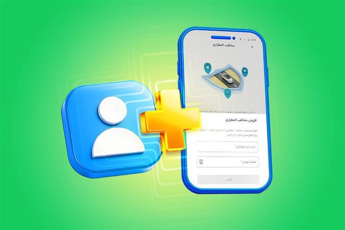 اسنپ از قابلیت «مخاطب اضطراری» برای افزایش امنیت سفر رونمایی کرد اسنپ از قابلیت «مخاطب اضطراری» برای افزایش امنیت سفر رونمایی کرد