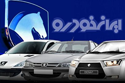 علت دریافت پول اضافی از مشتریان ایران‌خودرو مشخص شد