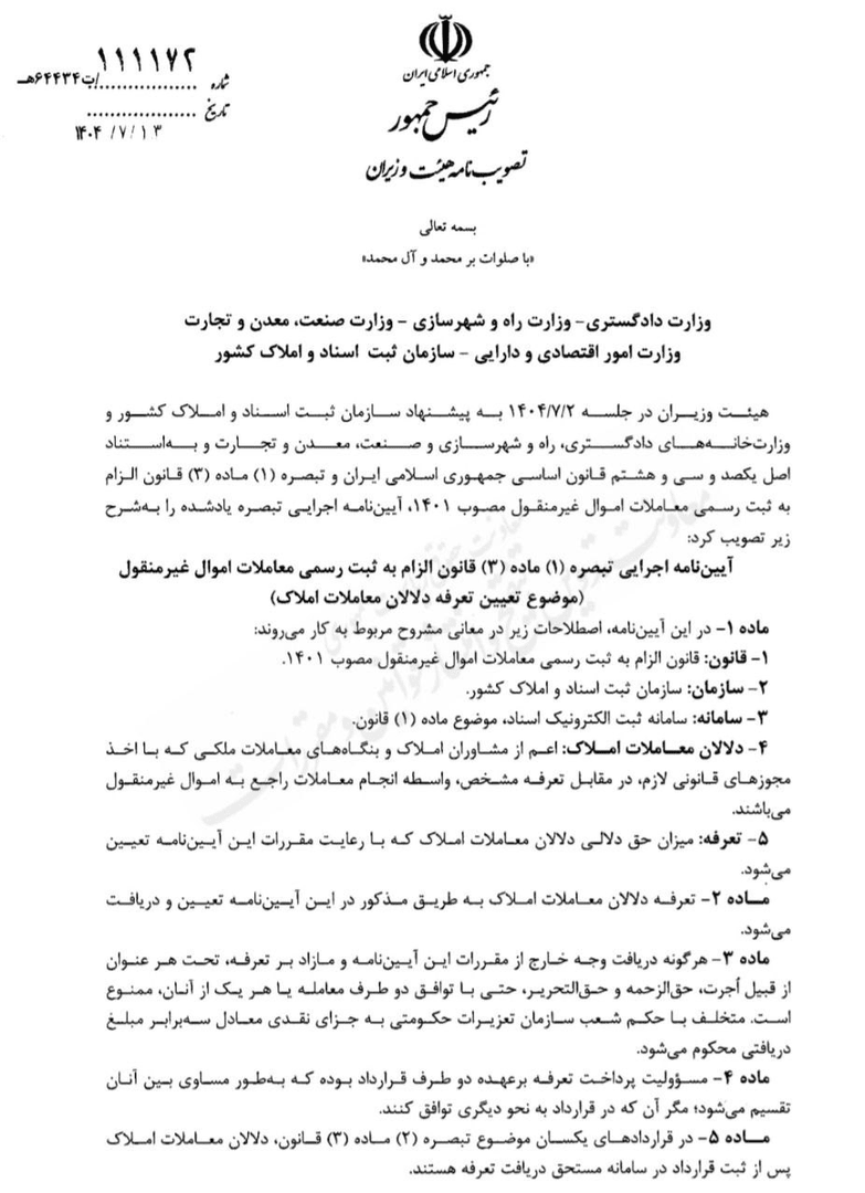 ورود کمیسیون اقتصادی دولت به ماجرای تعرفه مشاوران املاک/ دفاتر اسناد بر حق‌الزحمه املاکی ها دخالت می کنند